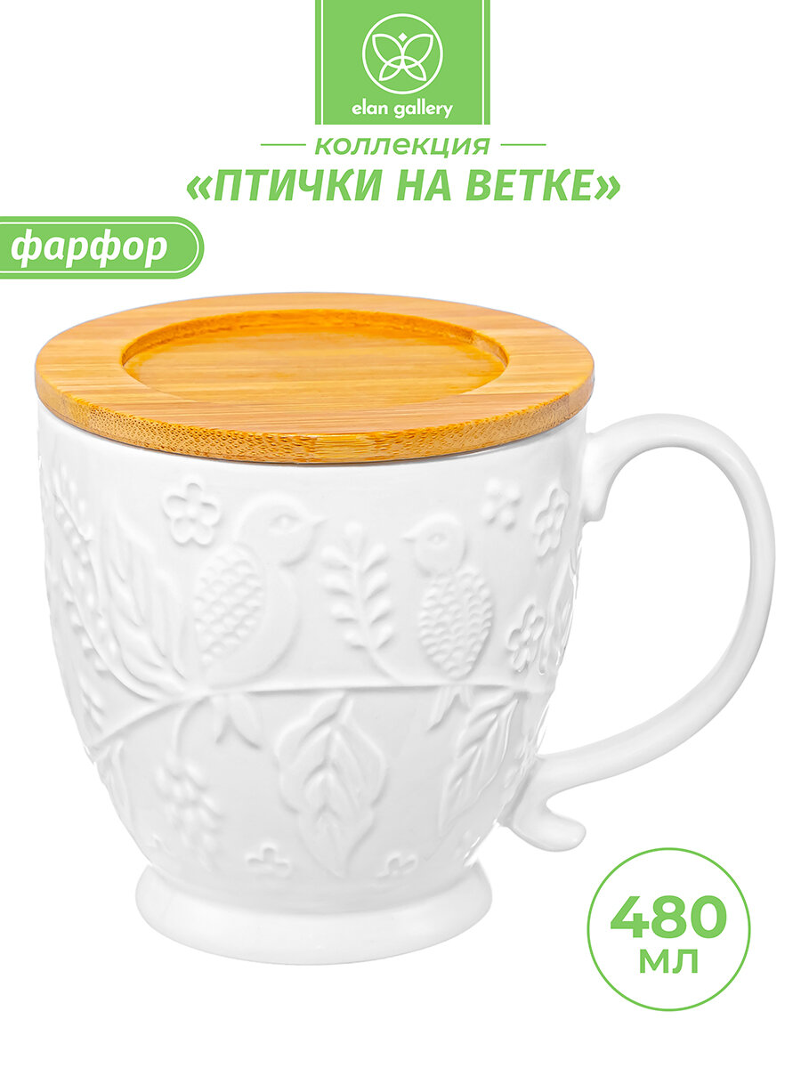 Кружка чашка для чая кофе 480 мл Elan Gallery Птички на ветке + крышка-подставка
