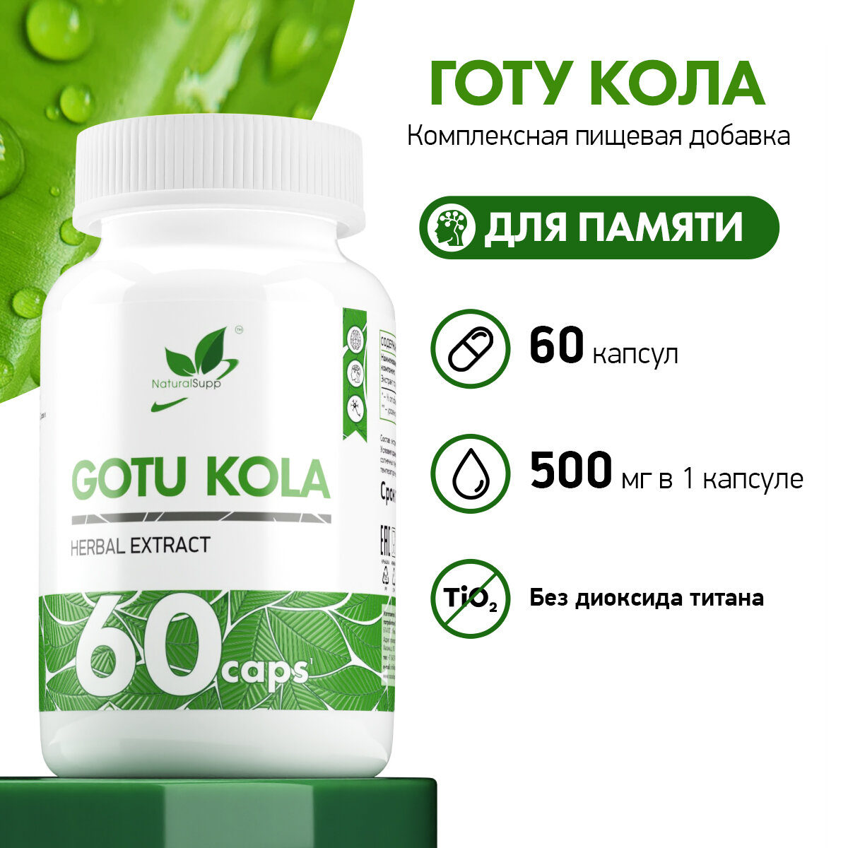 КПД Готу Кола Для пaмяти и внимания 60 капсул