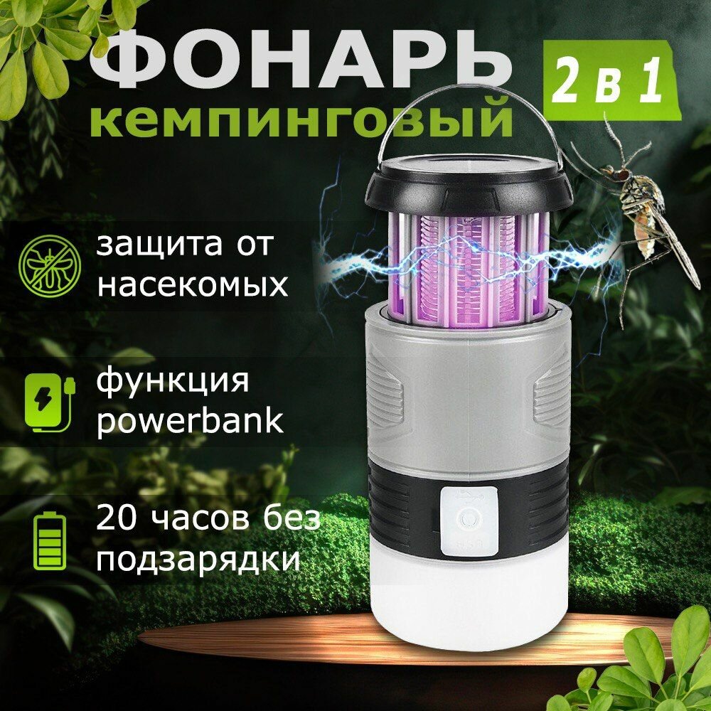 Фонарь кемпинговый антимоскитная лампа для палатки