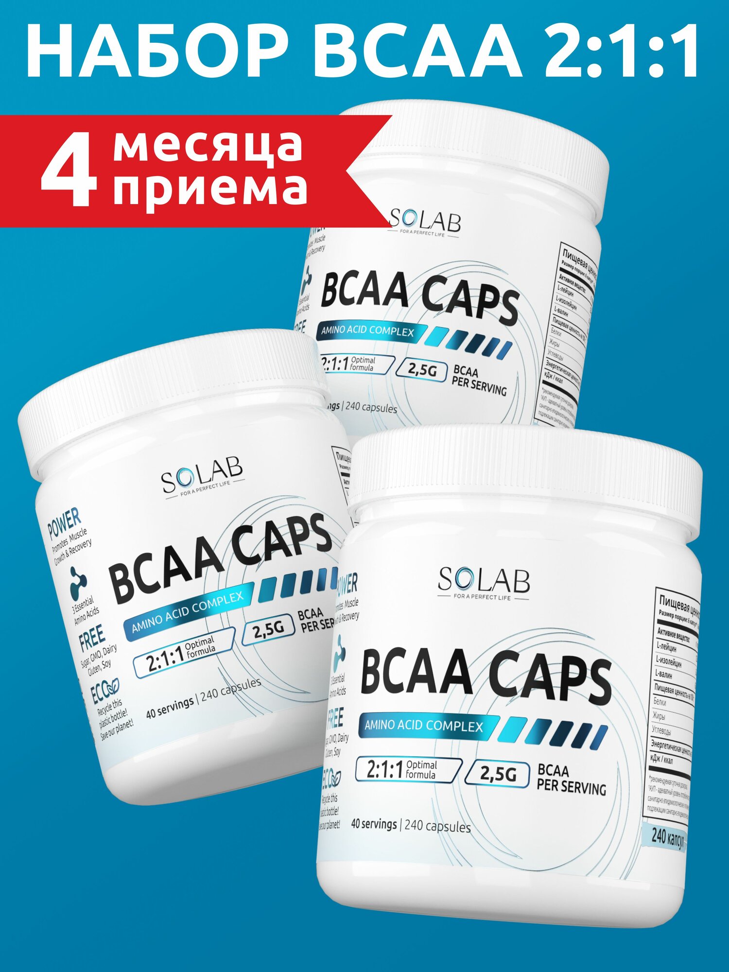 BCAA 2:1:1 Аминокислоты комплекс SOLAB, бцаа спортпит 240 капсул, 3 шт в упаковке
