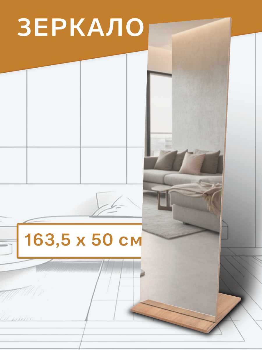 Зеркало напольное IFERS в полный рост без рамы Стелла 2 цвет дуб крафт золотой 1635 см x 50 см