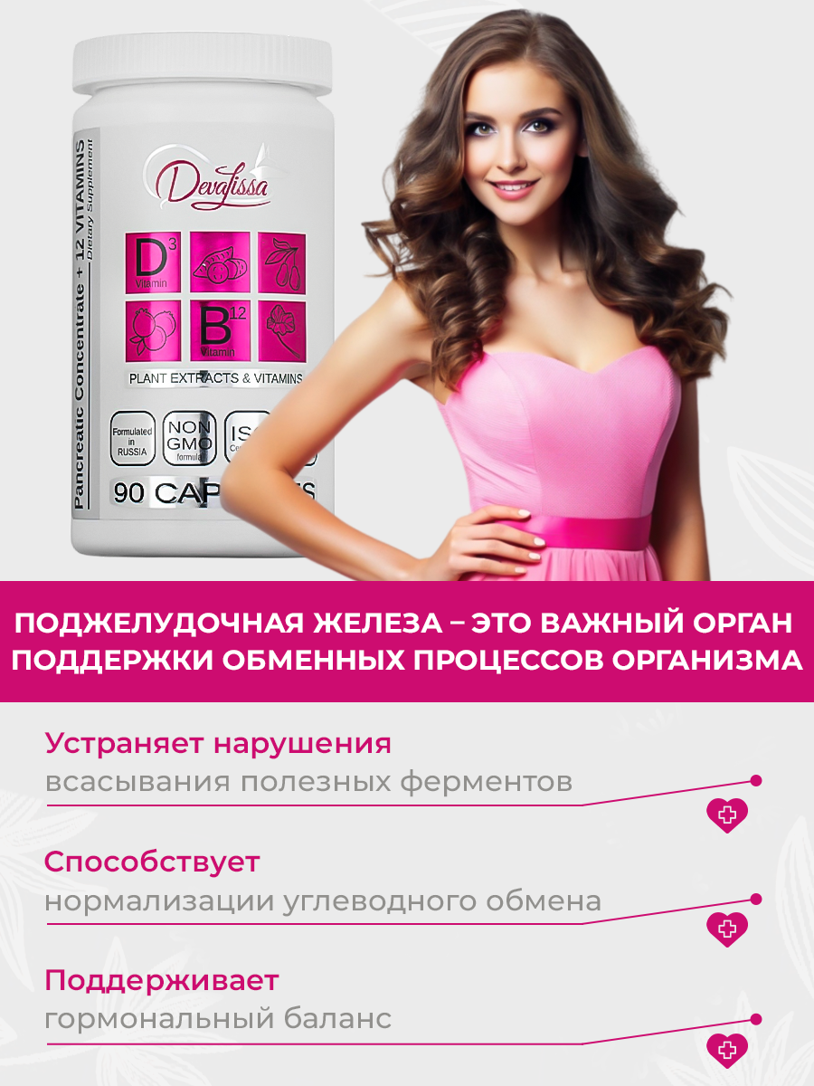 Картинки Витамины и ферменты для поджелудочной железы