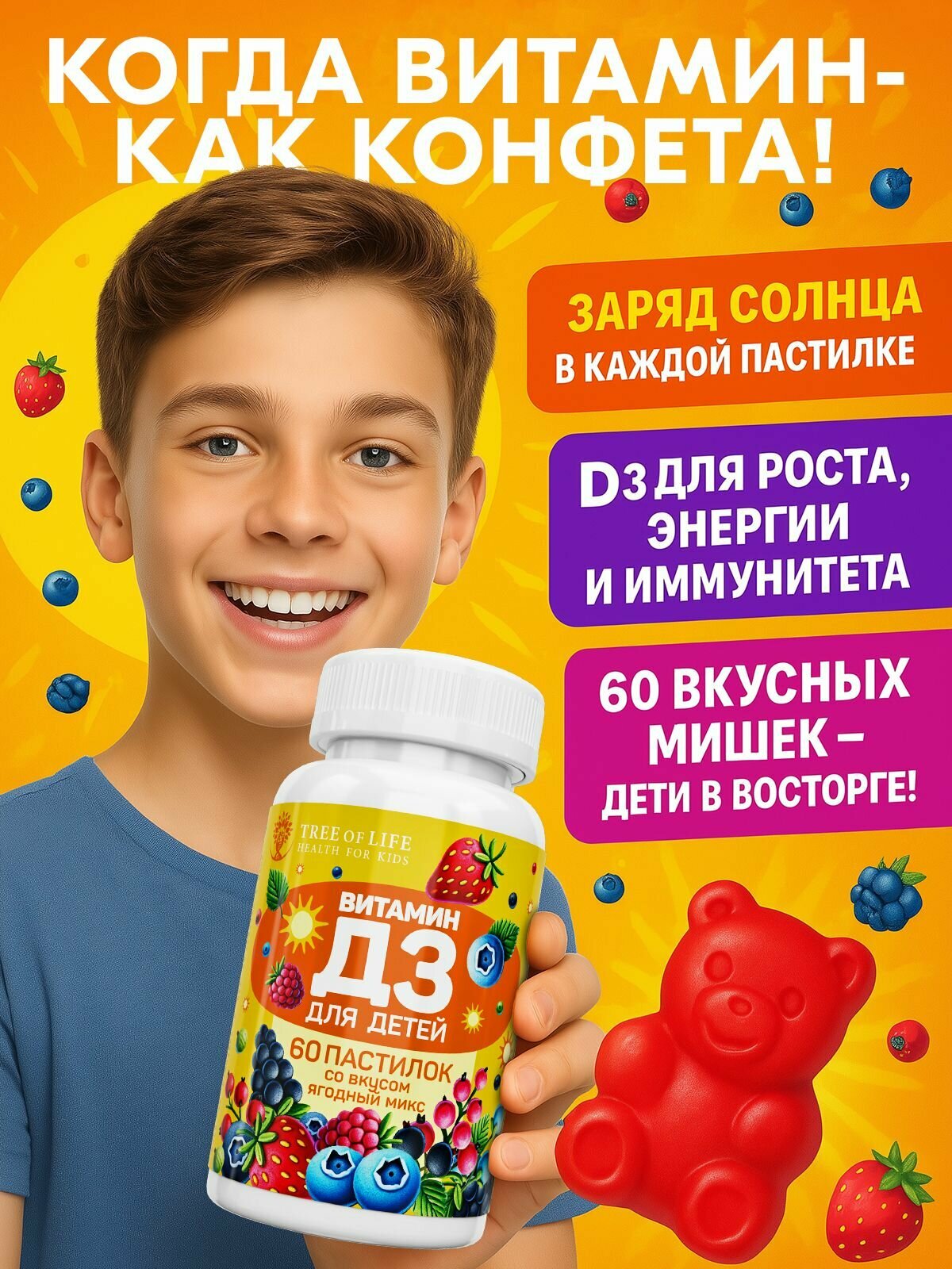 Витамин Д3 Tree of Life Гамми, жевательные, для детей, 60 штук