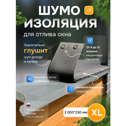 фото Шумоизоляция для отлива окна xl 2000*230 акваневод-42