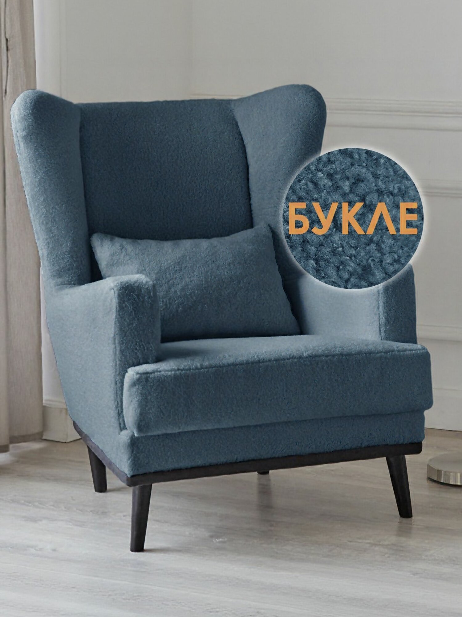 Кресло Оскар в гостиную, мягкое для дома и отдыха, букле Lamb Eco 17