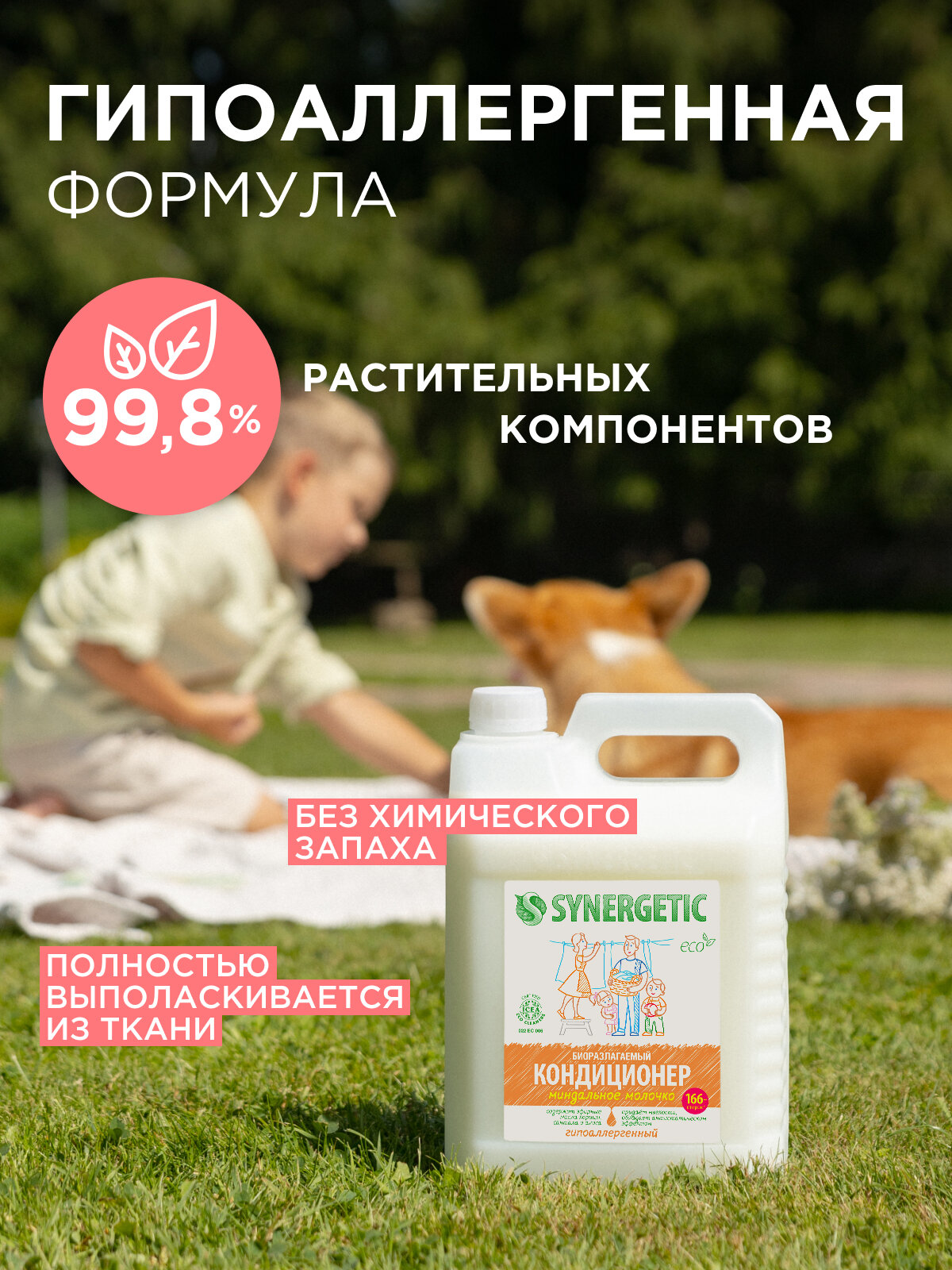 Synergetic Кондиционер для белья Миндальное молочко, 5 л — фото 1