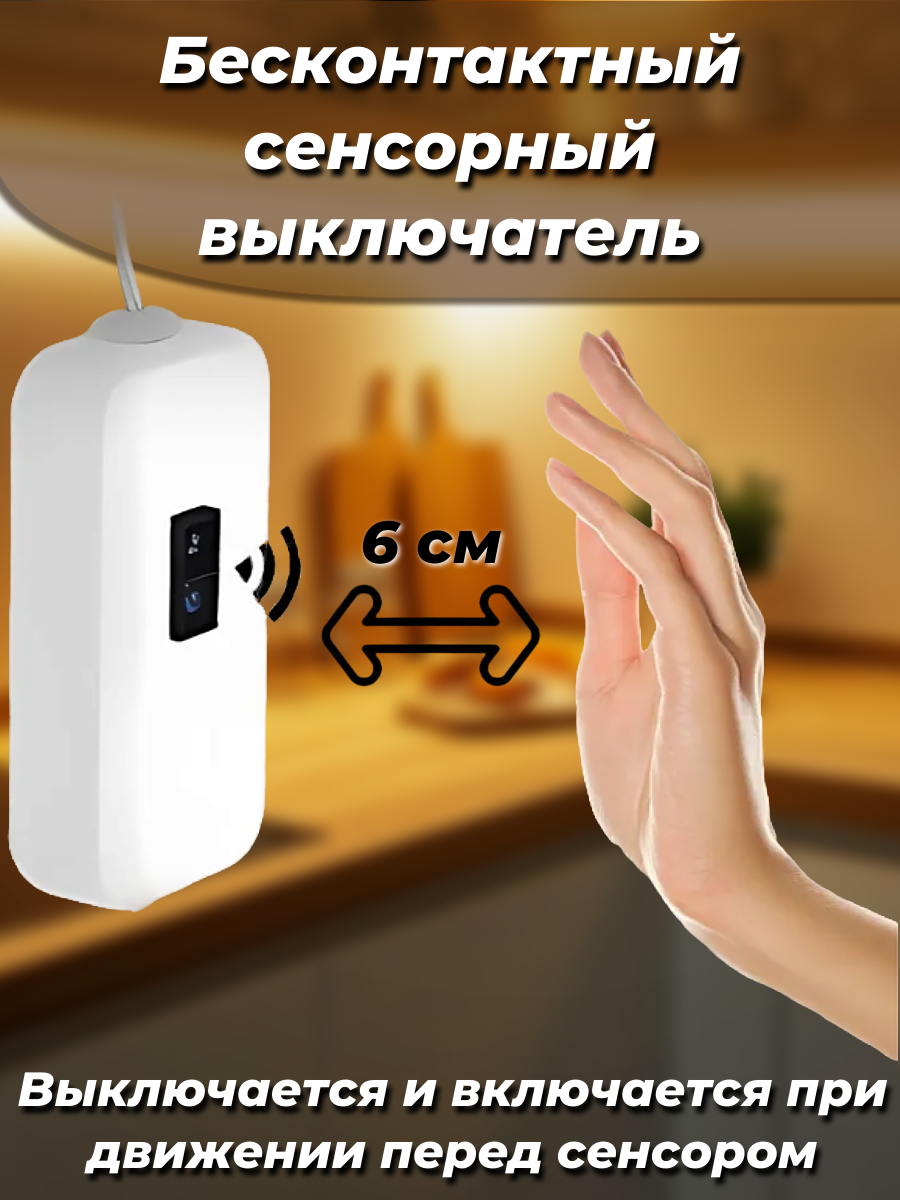 Светодиодная лента, датчик движения с диммером DiKAT, 3 метра, теплый белый свет, подсветка интерьера, питание 5В от USB — фото 1