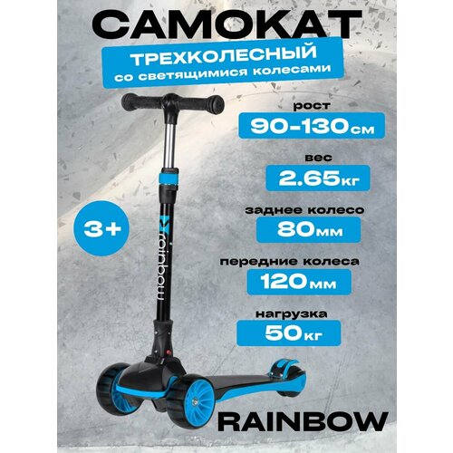Самокат Novatrack RainBow колеса 120х80 черный с синим