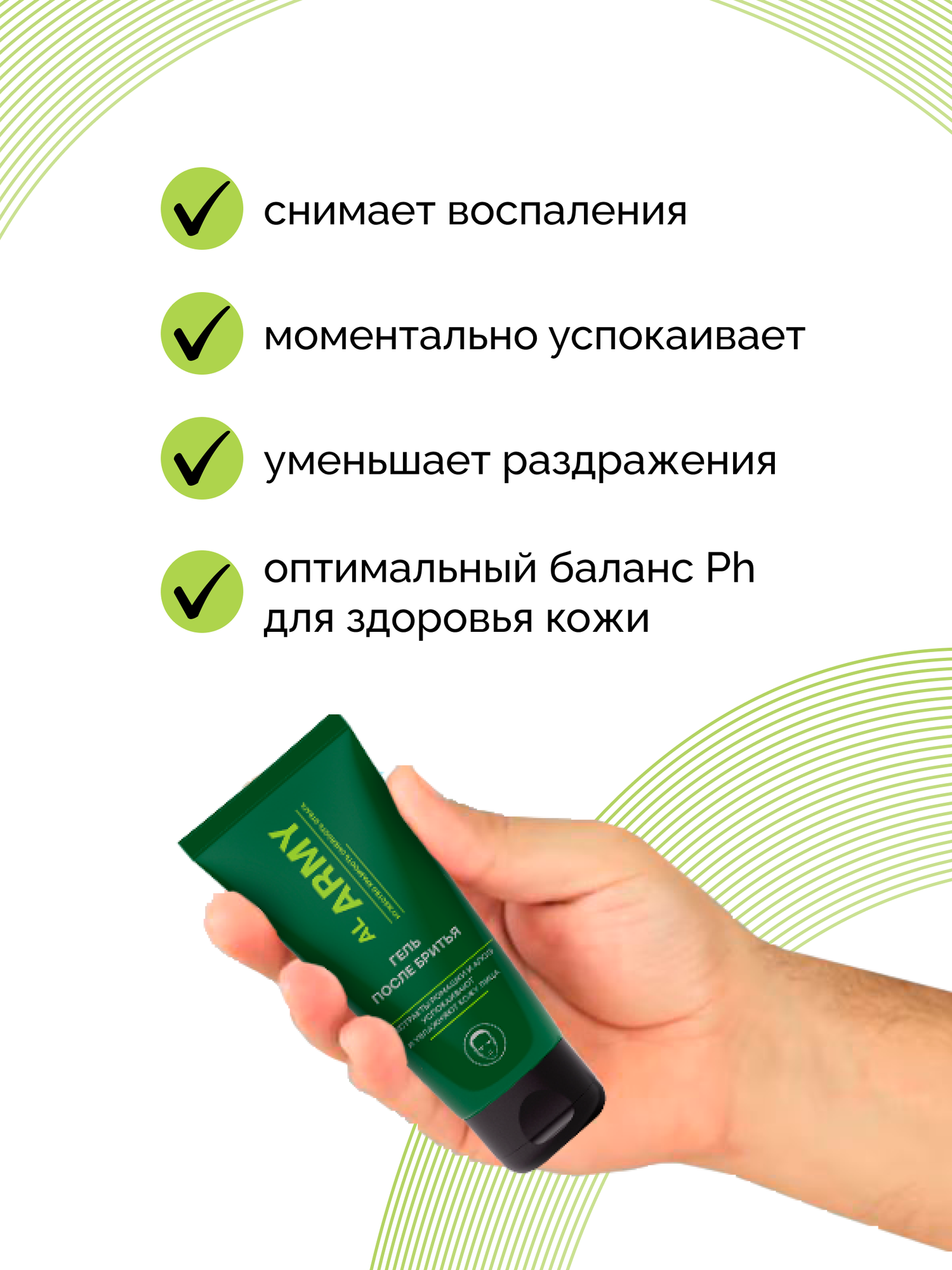 Гель после бритья с экстрактом ромашки и алоэ AL ARMY, 75 мл — фото 1