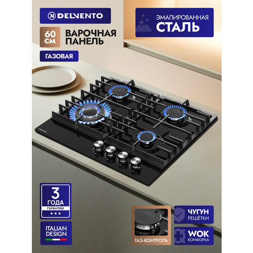 Встраиваемая газовая варочная панель DELVENTO V60V41B100, черного цвета