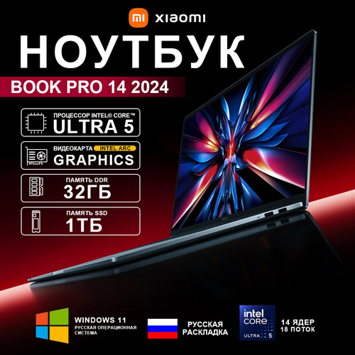 Ноутбук Xiaomi Redmi Book Pro 14 2024 14 32ГБ1ТБ Intel Core Ultra 5 125H Windows 11 Home CN JYU4593CN синий русская раскладка 80000₽