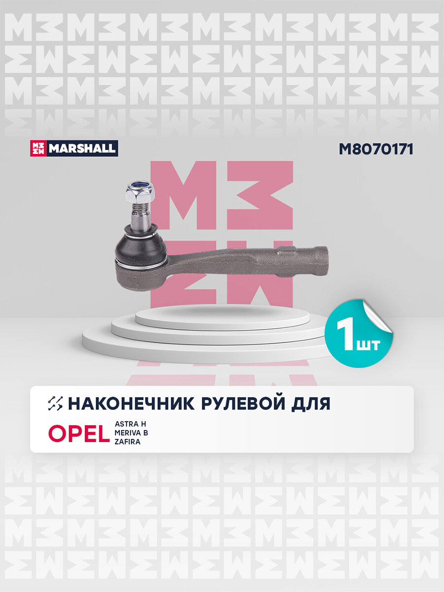 Наконечник рулевой (левый передний) OPEL опель Astra Астра H Meriva B Mpv Zafira зафира JTE1028 1603266