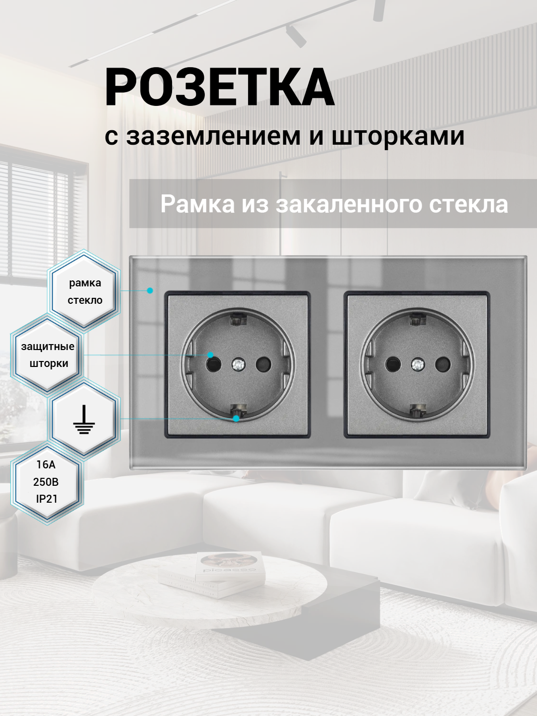 Розетка двойная 2 поста 16А 250В, со шторками, рамка закаленное стекло, Серый