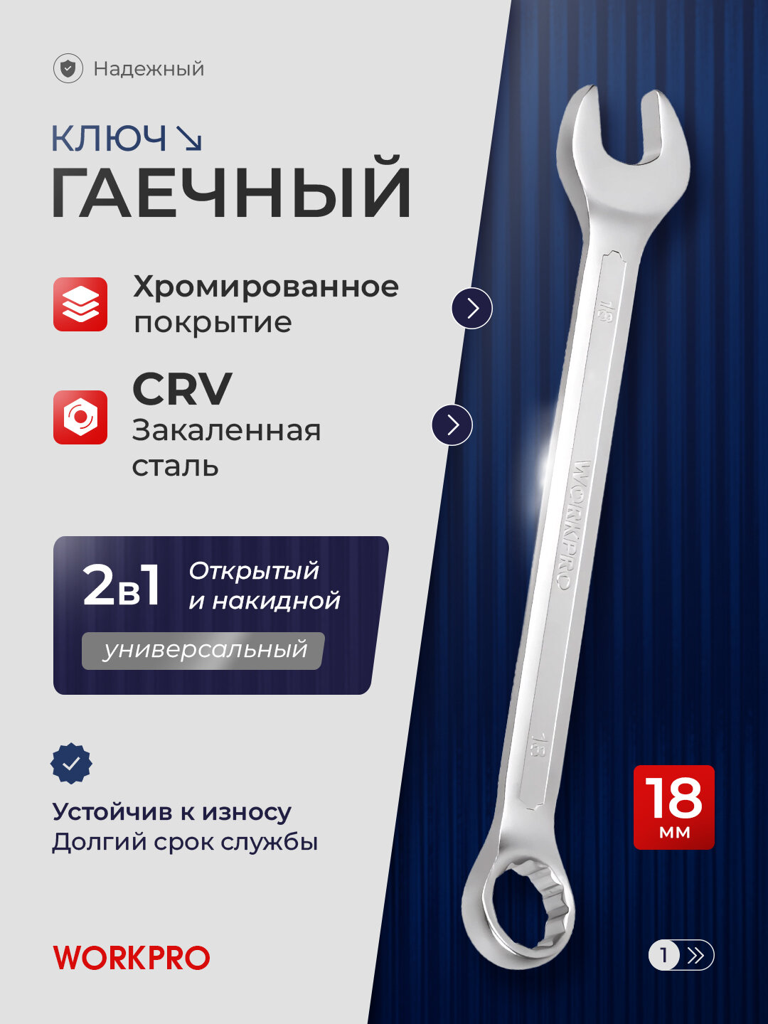 Ключ гаечный комбинированный 18 мм, хром сталь, антикоррозийное покрытие, для автосервиса