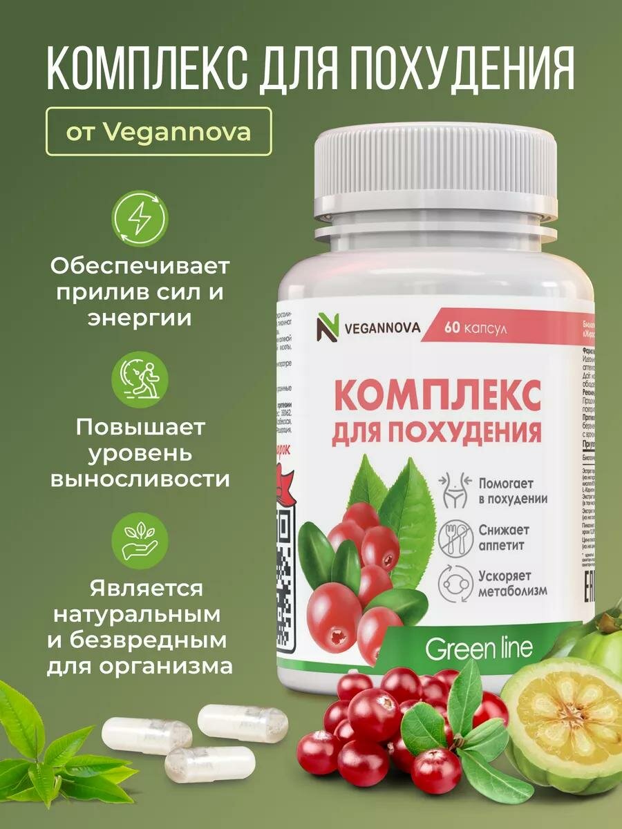 Изображение Vegannova БАД Комплекс для похудения, 60 капсул по 700 мг, Россия