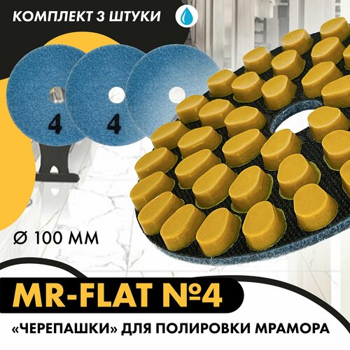 Набор дисков алмазных для полировки мрамора с вод. охл. MR-Flat № 4, 100 мм (3 шт.).
