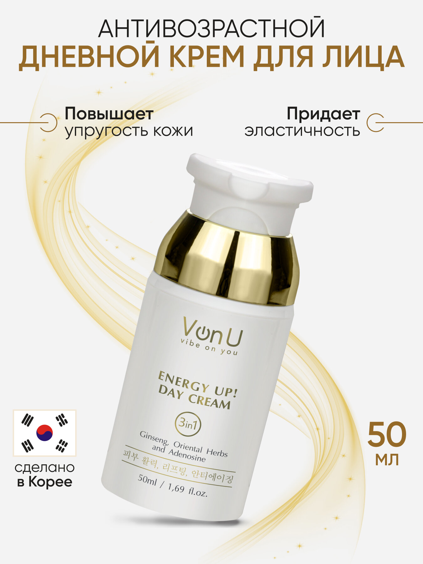 Von-U Омолаживающий дневной крем-энергетик для лица ENERGY UP! Day Cream 50 мл