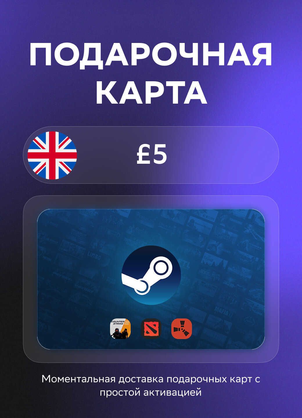 Подарочная карта Steam Wallet на 5 Фунтов стерлингов | Великобритания | Оригинальный код
