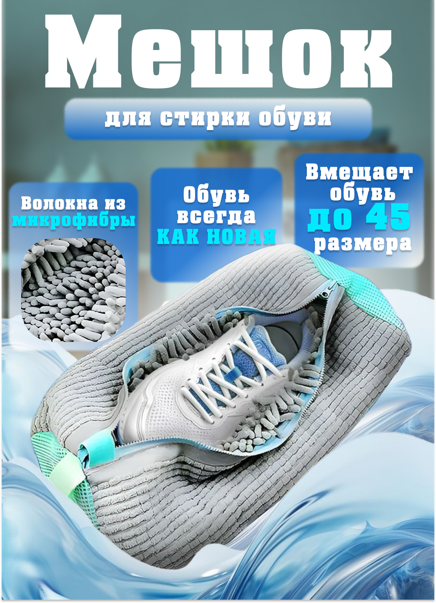 Мешок для бережной стирки обуви с застежкой-молнией серый 1 шт