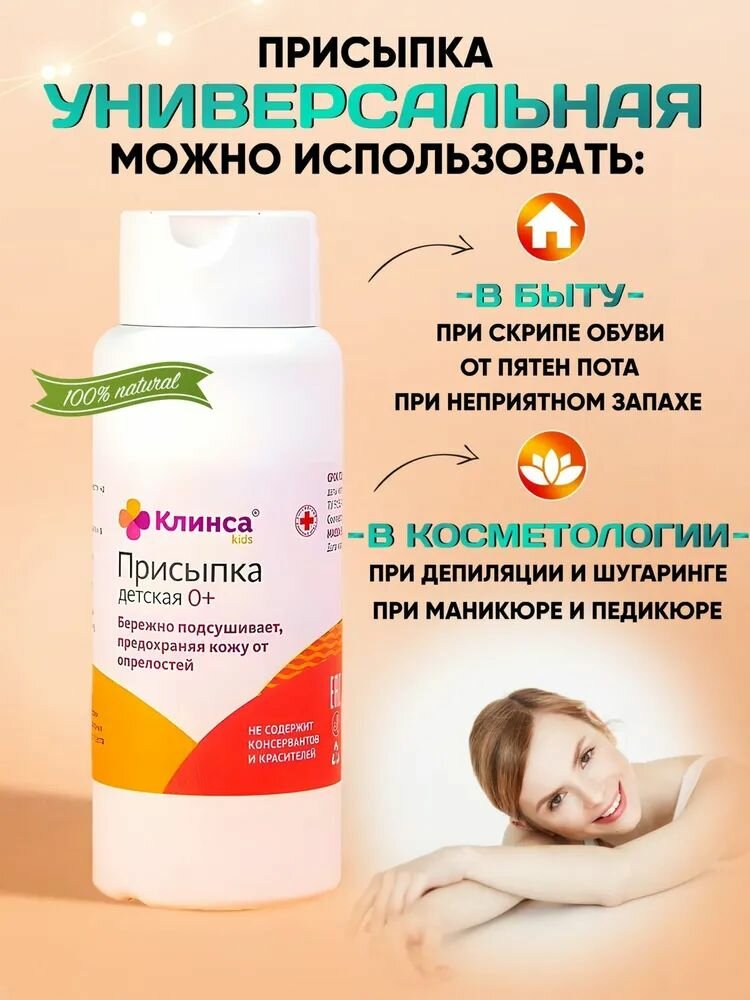 Изображение Присыпка детская Клинса, для новорожденных, гипоаллергенная, с крахмалом, 100 гр
