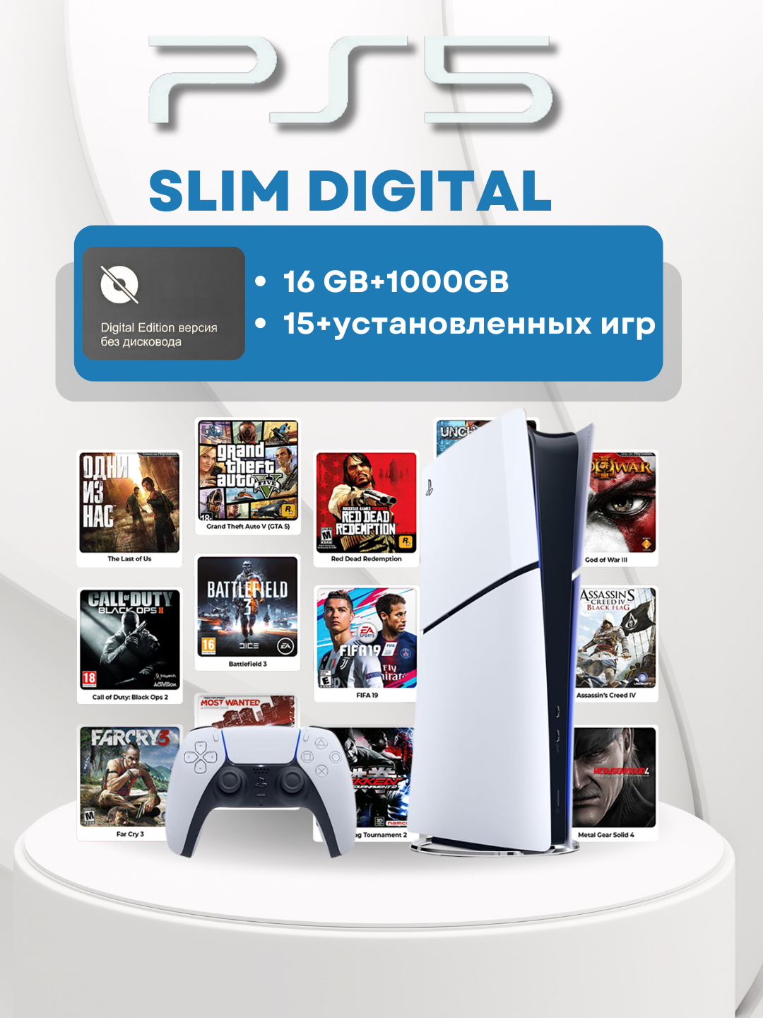 Игровая приставка Sony Playstation 5, Slim, 1 ТБ, 15+ установленных игр