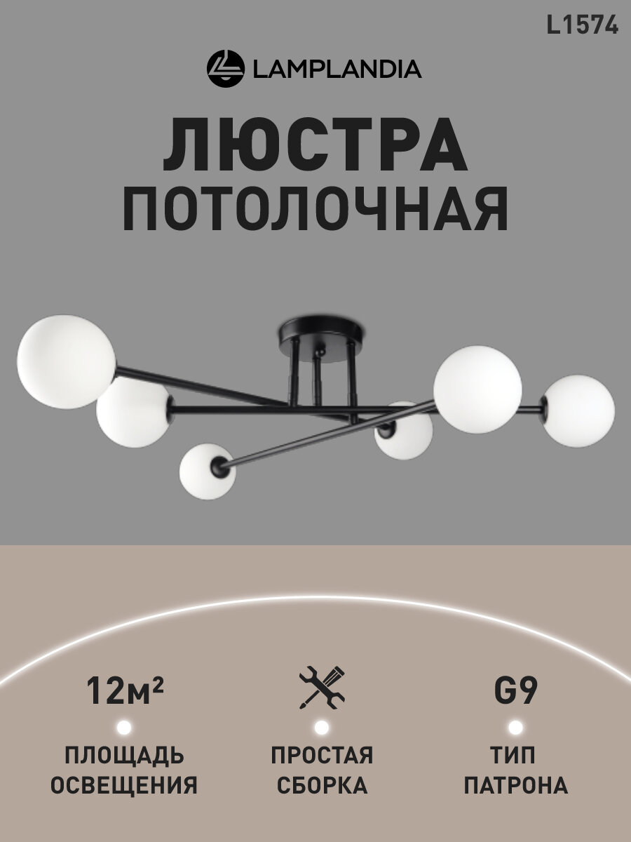 Люстра потолочная Lamplandia L1574 SHANTI BLACK, G9*6 макс 28Вт