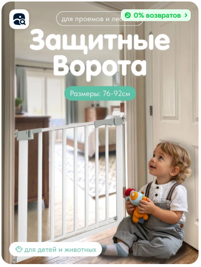 Ворота безопасности для детей 76 92 см защитный барьер калитка для лестниц и проемов без сверления расширяемые с автозапиранием для дома и детских комнат