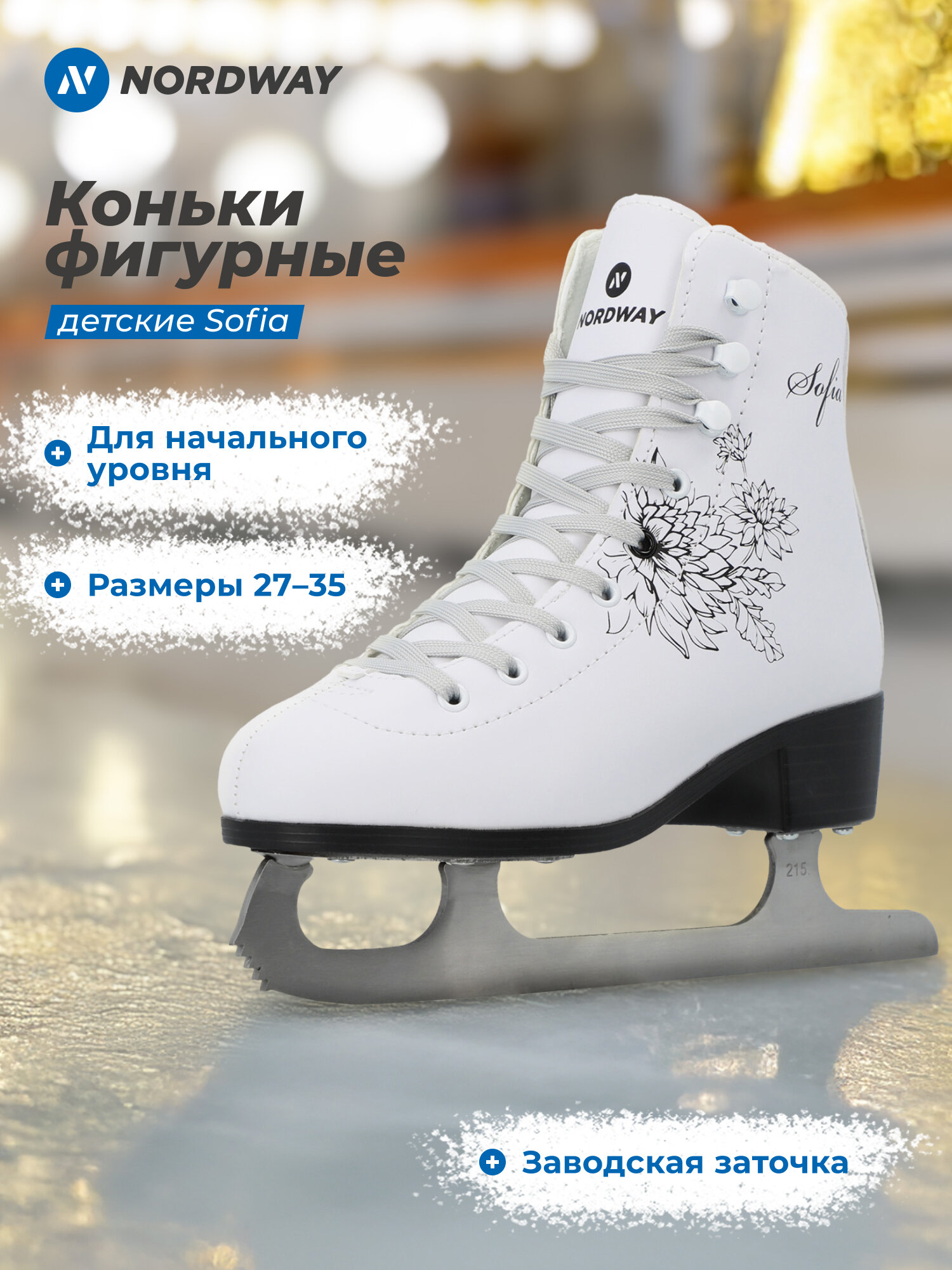 142881-00 27 Коньки ледовые детск. Kids' ice skates белый р.27
