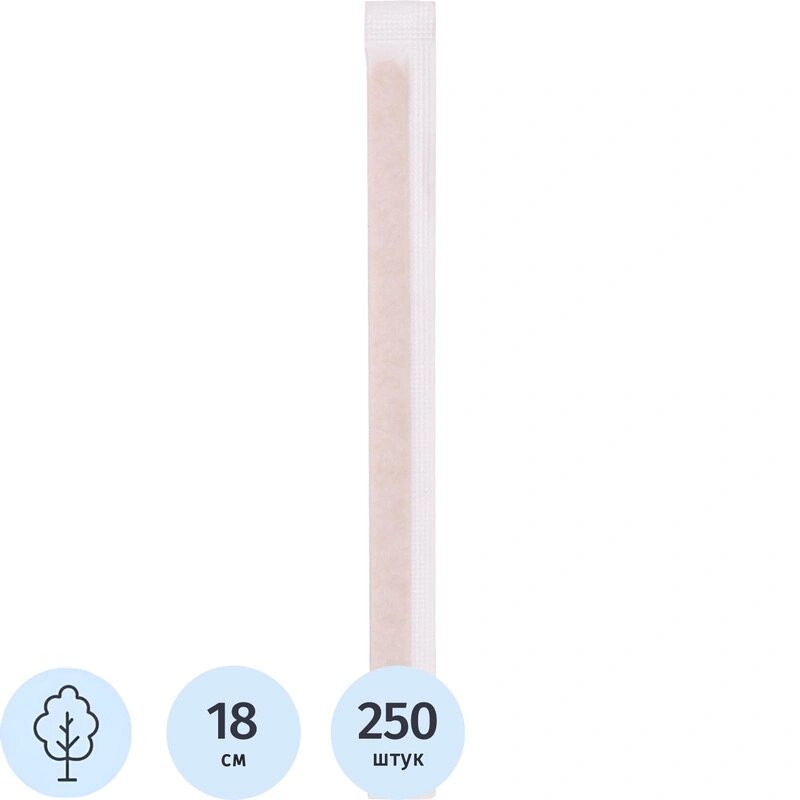 Размешиватель одноразовый деревянный L=18см инд. уп. (250шт/уп)