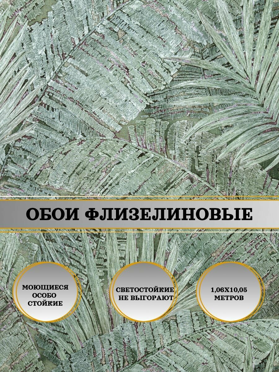 Обои флизелиновые зеленые Эдера 11270-05 106Х10м. Для спальни зала коридора.