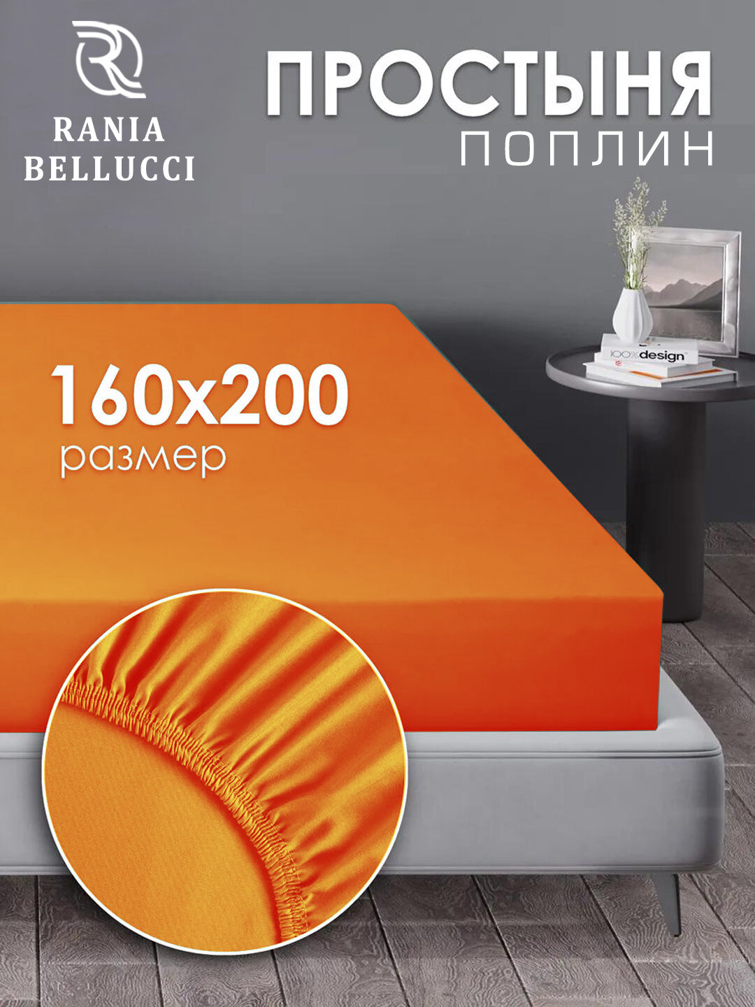 Простынь на резинке, поплин, 100% хлопок, высокое качество, Rania