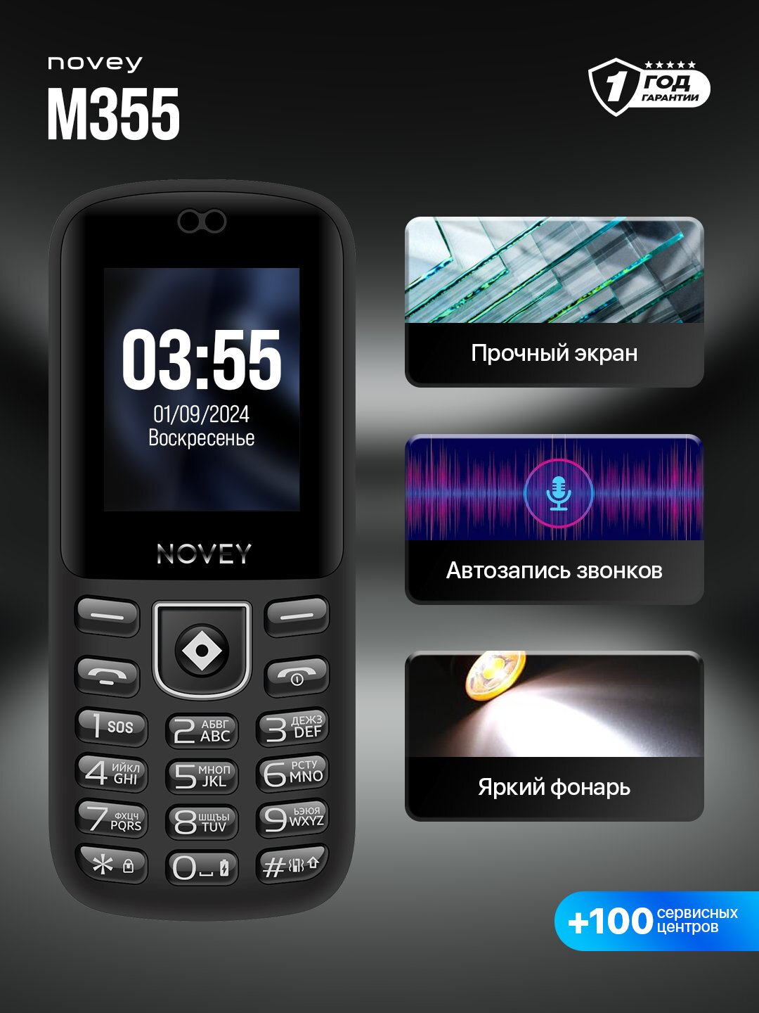Телефон Novey "M355", кнопочный, 2 SIM, дисплей 1.77", чёрный