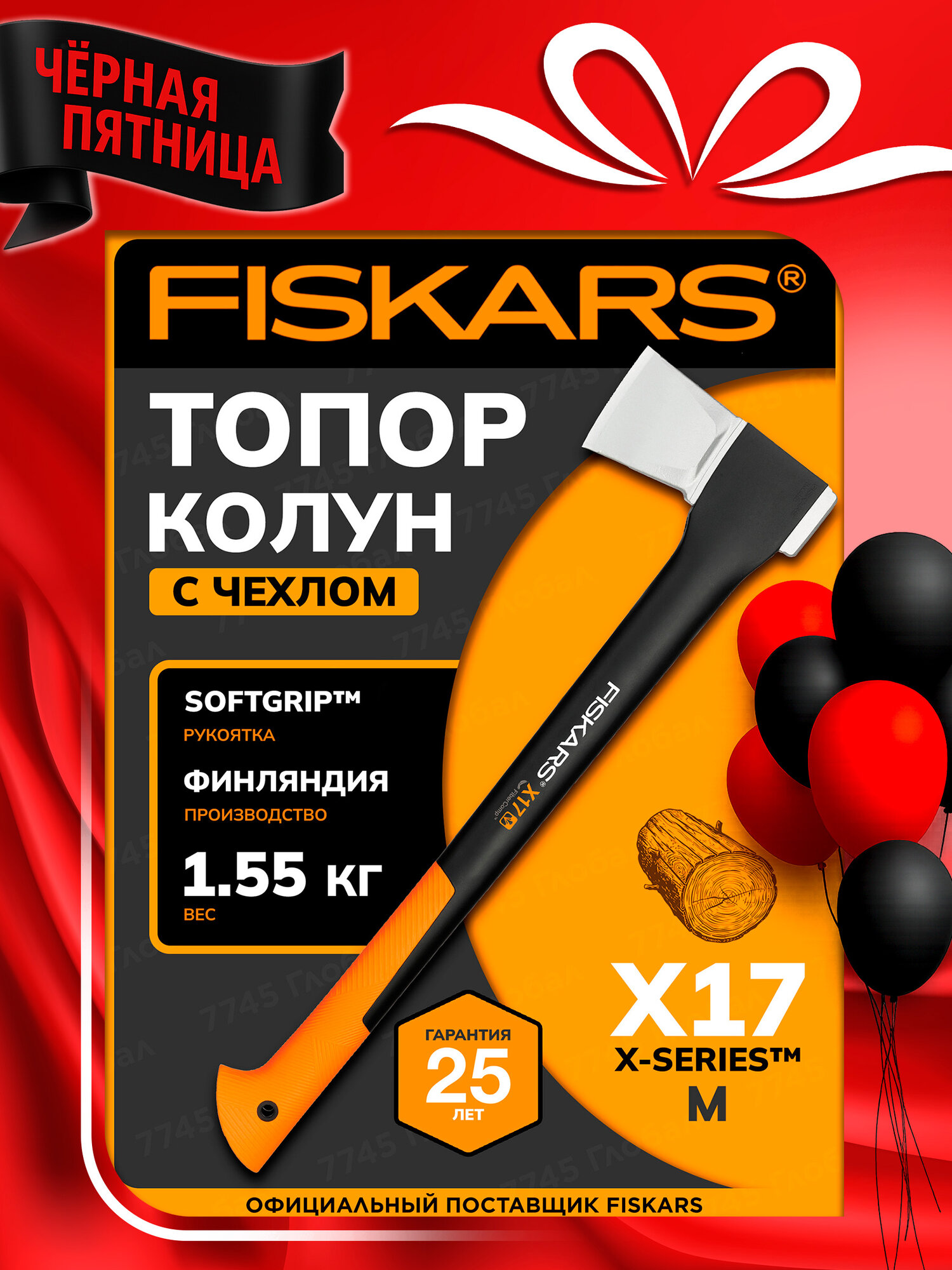 Топор колун FISKARS X17 M для колки дров 1.55 кг с чехлом (1015641)