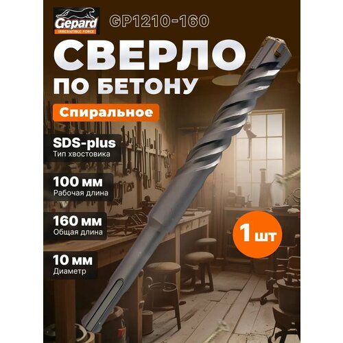 фото 10х100х160 мм бур (сверло) sds-plus quadro-x gepard (бур по бетону, крестовая пластина) (gp1210-160)