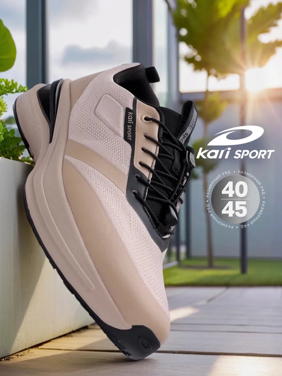Кроссовки kari, полнота 7 (RU)/ на среднюю и широкую стопу, размер 45, бежевый