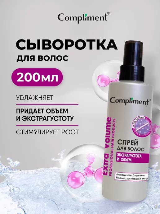 Спрей для волос Compliment Extra Volume, экстрагустота и объём, 200 мл — фото 1