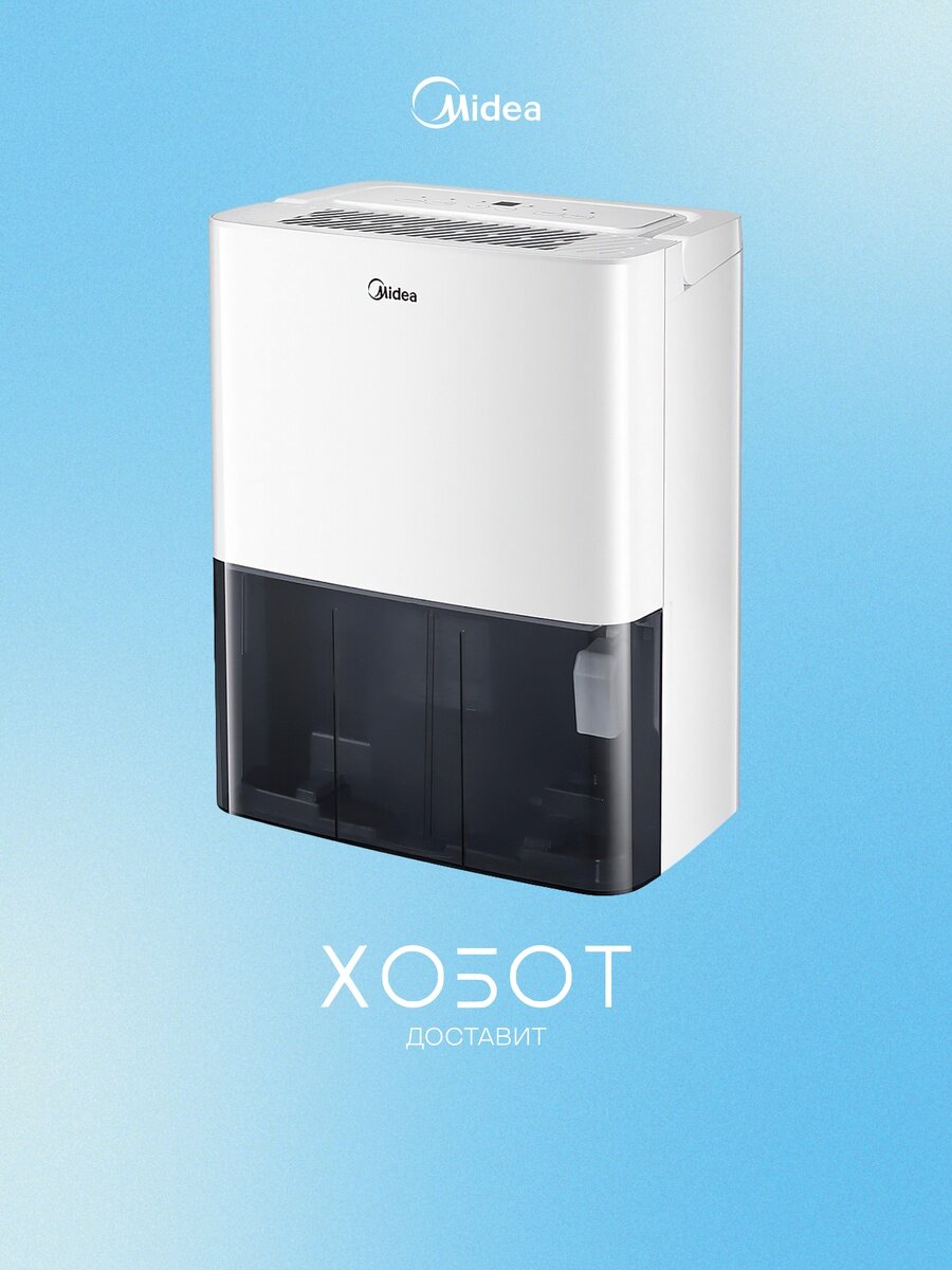 Осушитель воздуха Midea MDDN1-10DEN7