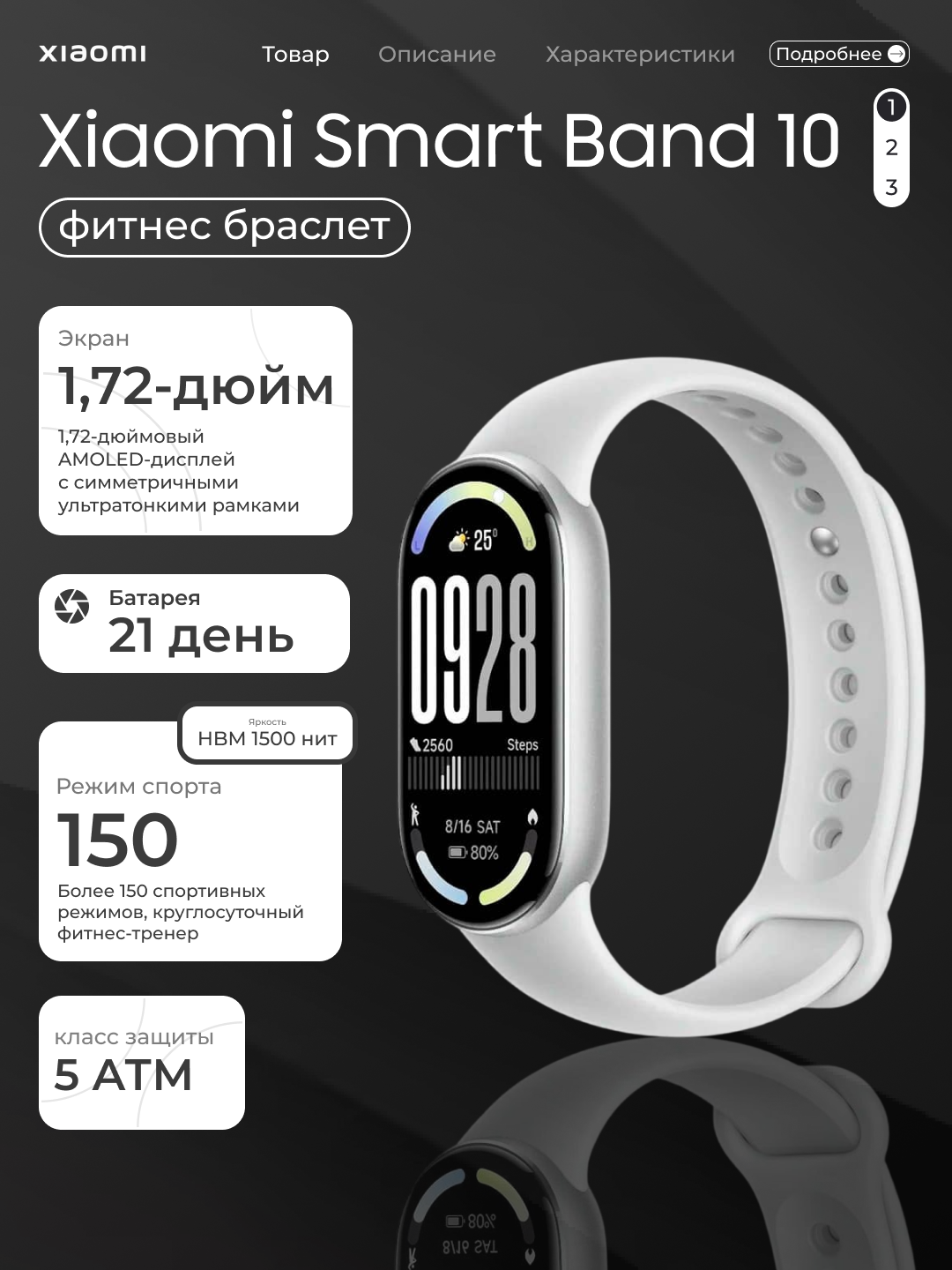 Фитнес браслет Xiaomi Smart Band 10, AMOLED-дисплей 1.72", более 150 спортивных режимов