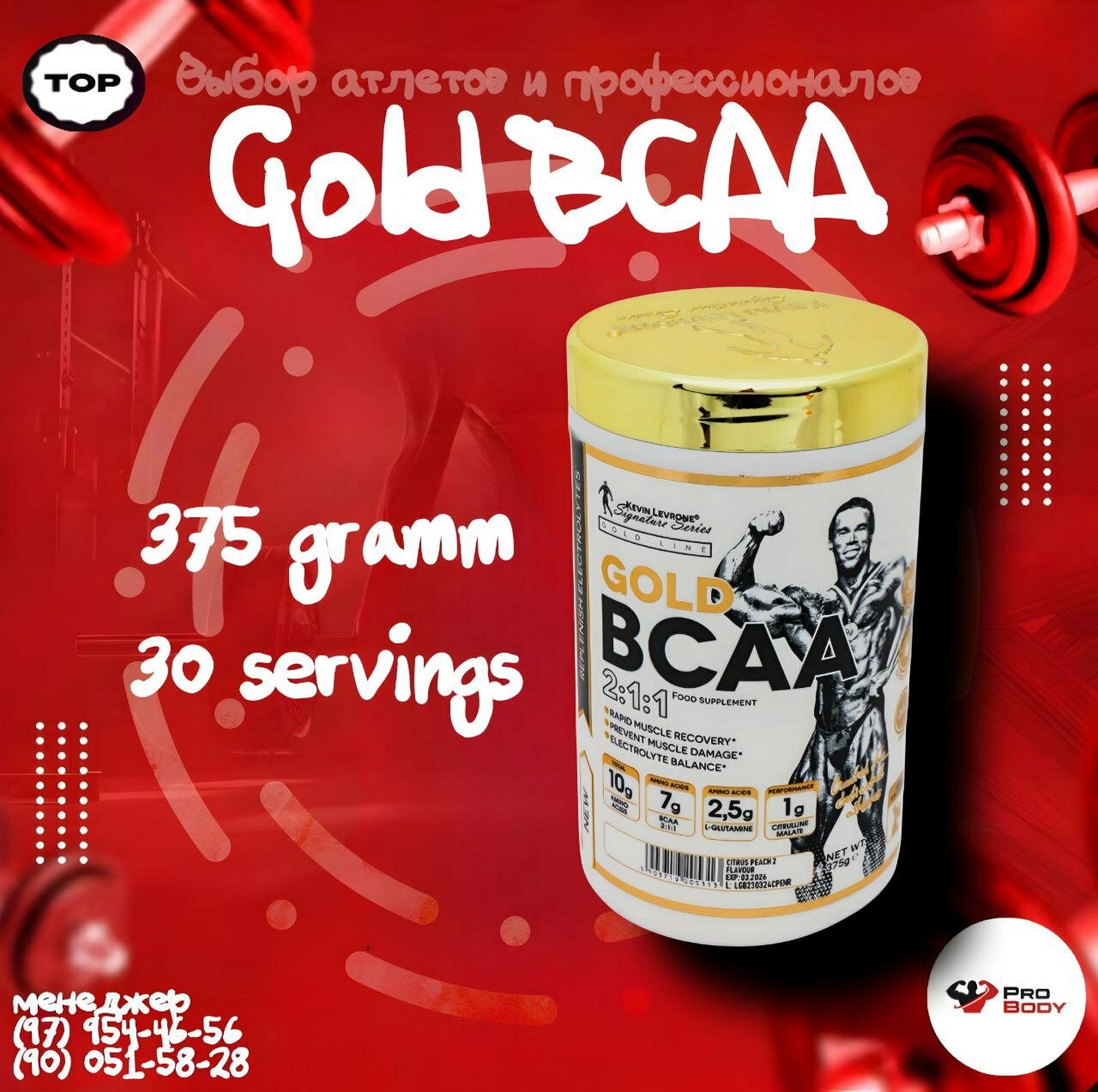 БЦАА Gold BCAA, с глутамином, цитрулином, голубика, 30 порций