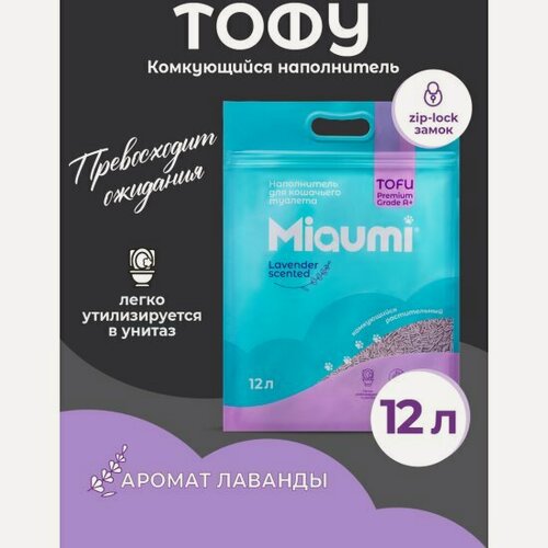 Изображение товара Наполнитель для кошачьих туалетов Miaumi тофу комкующийся с ароматом лаванды, 12л
