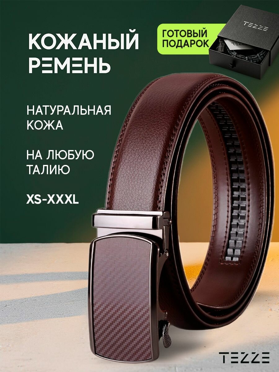 Ремень для мужчин