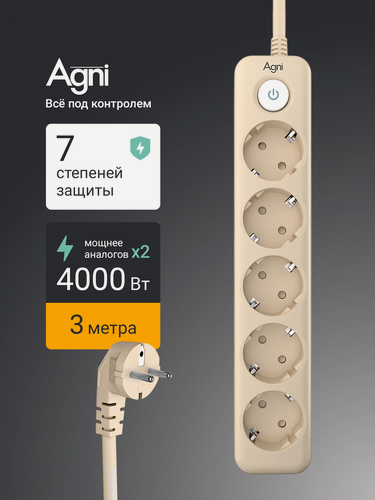 Изображение товара Сетевой фильтр с заземлением на 5 розеток AGNI с выключателем, защитные шторки, 4000 Вт/16 А, удлинитель 3 метра