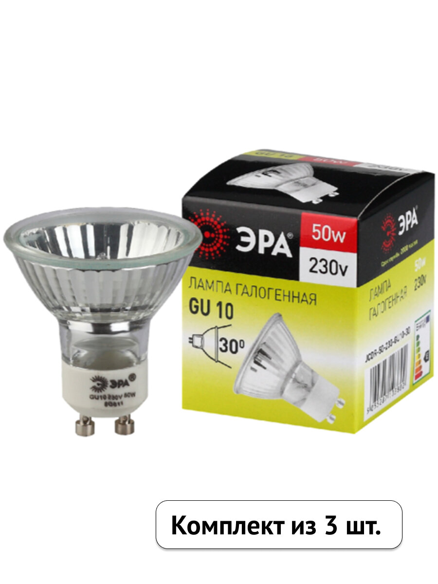 Лампочка галогенная ЭРА 50Вт 800Лм 3000К GU10 230V софит теплый белый свет (комплект из 3 шт.)