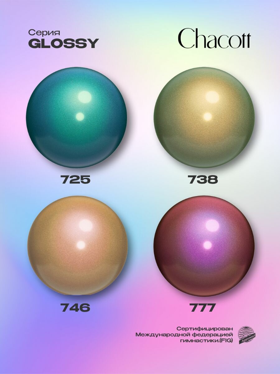 Мяч Chacott 18,5 см Glossy (Глосси) FIG цвет 746 — фото 1