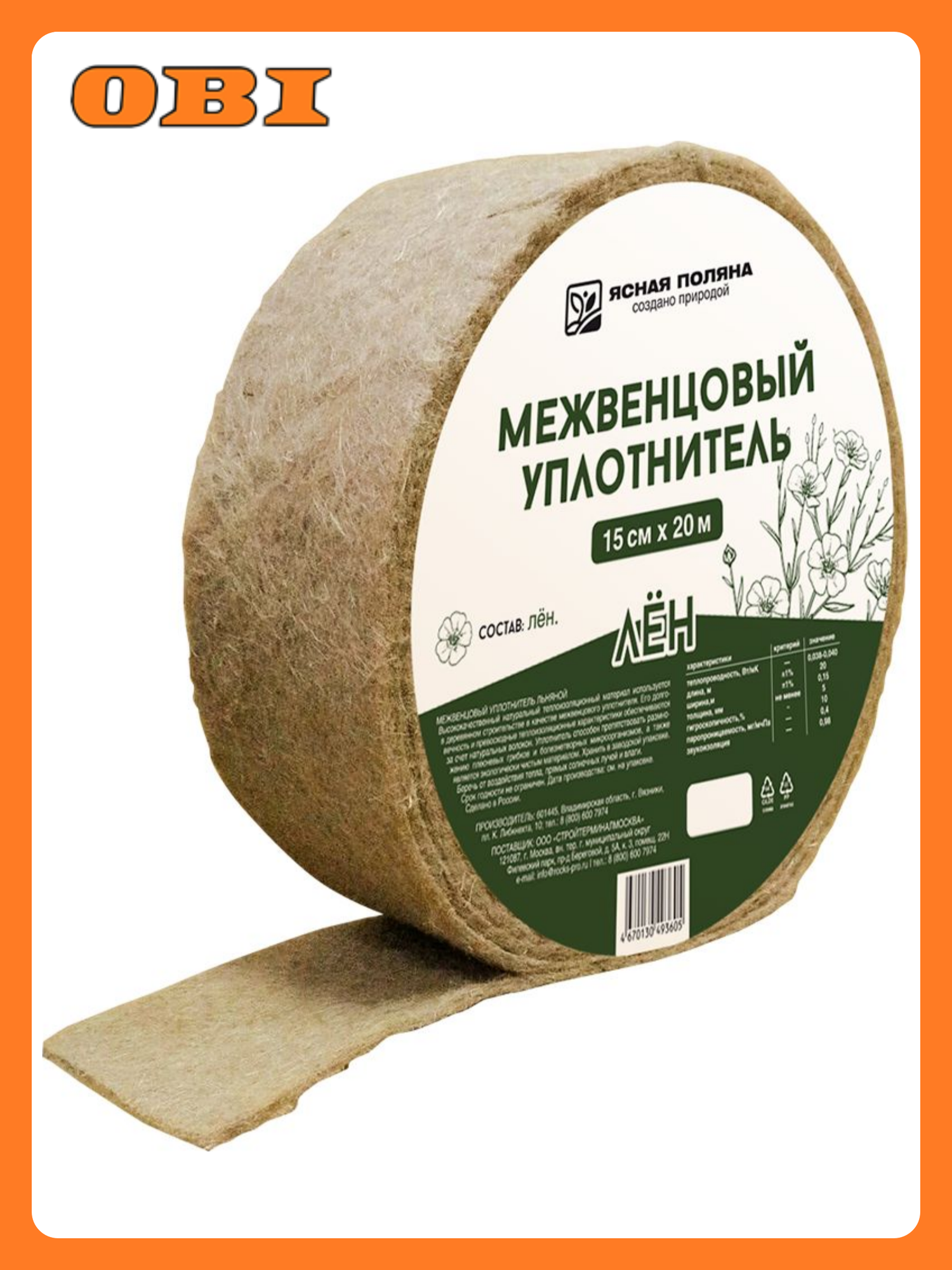 Межвенцовый уплотнитель ясная поляна льняной 15 см 20 м