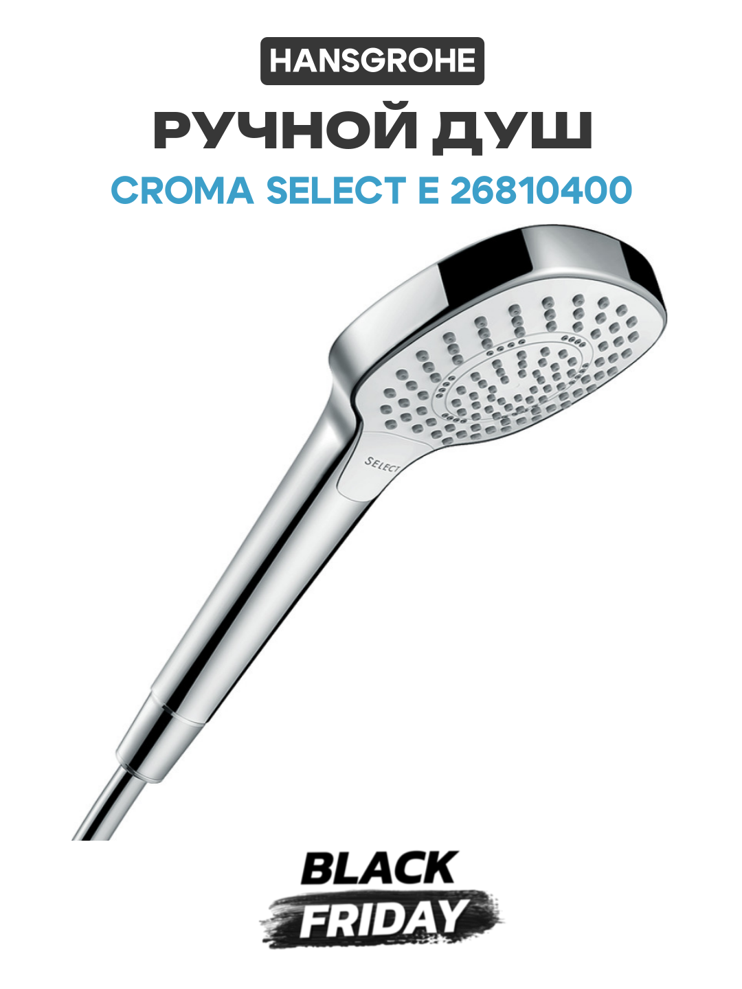 Ручной душ Hansgrohe Croma Select E 26810400 пластик