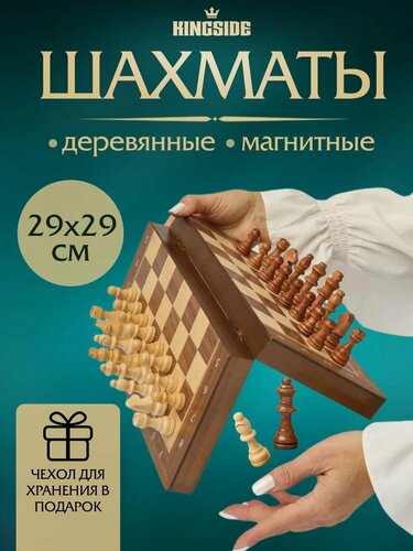 Изображение товара Шахматы дорожные KINGSIDE деревянное поле 29х29 см деревянные фигуры