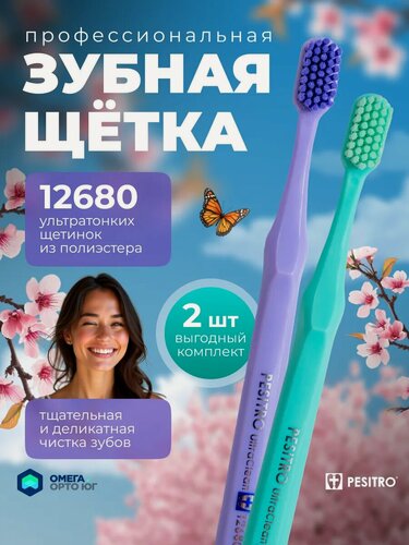 Изображение товара Зубная щетка мягкая 12680 для взрослых и детей набор 2 шт.