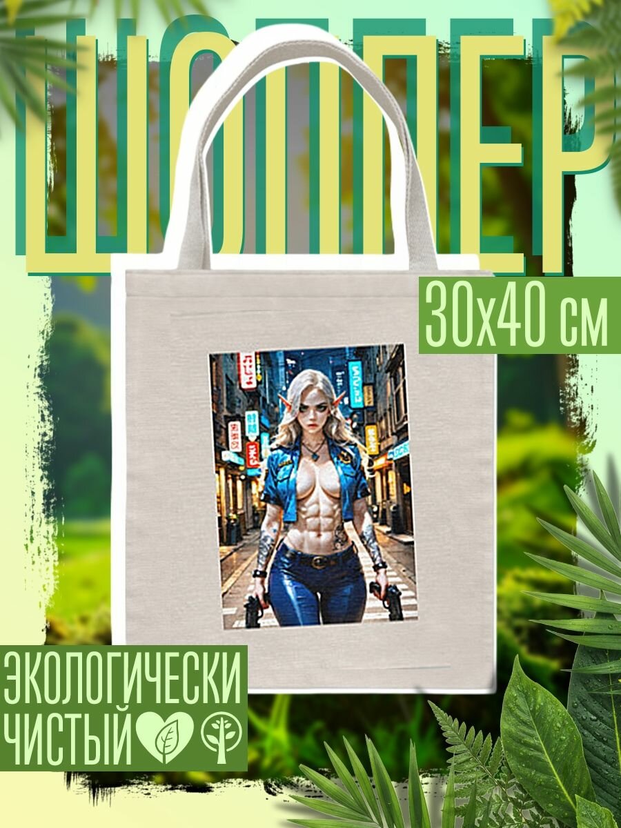 Сумка шоппер женская Эльфийка-коп с пистолетом на страже закона