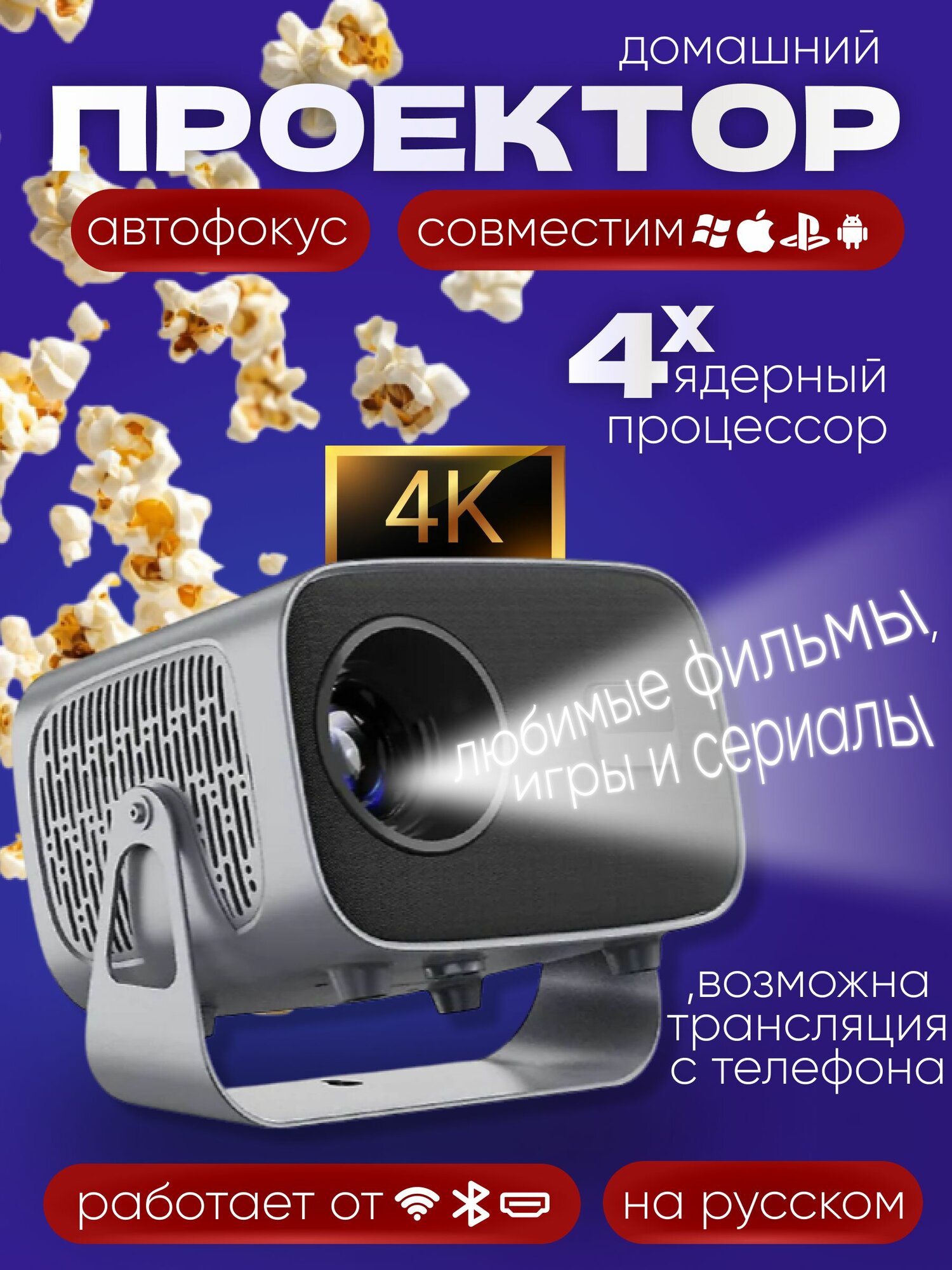 Проектор для фильмов на стену домашний кинотеатр